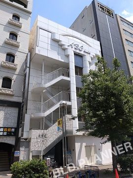 ＡＢＣ南館