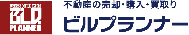 不動産の売却・購入・買取り ビルプランナー