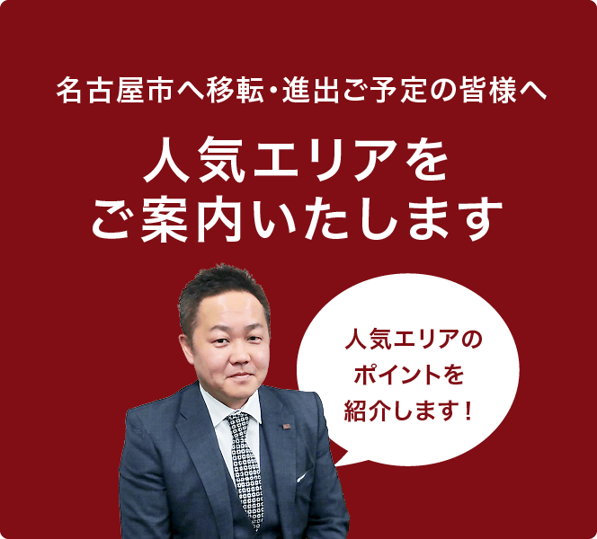 人気エリア案内