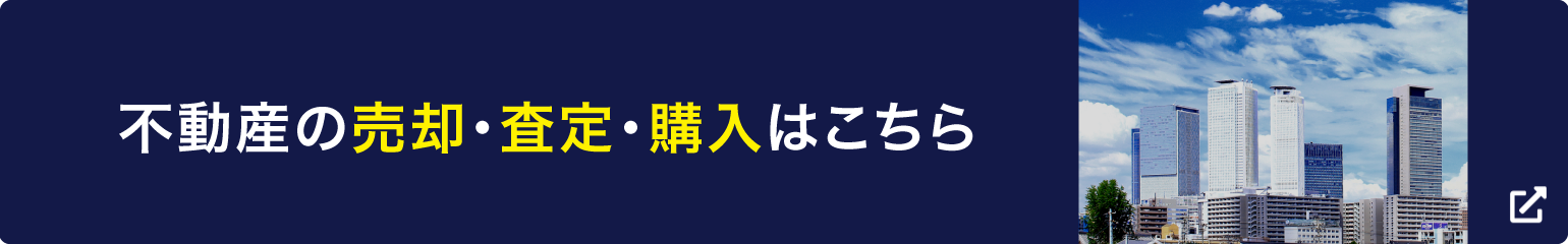 不動産の売却・査定・購入ならビルプランナーへ