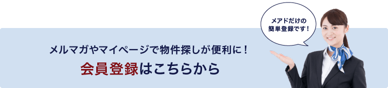 会員登録はこちらから