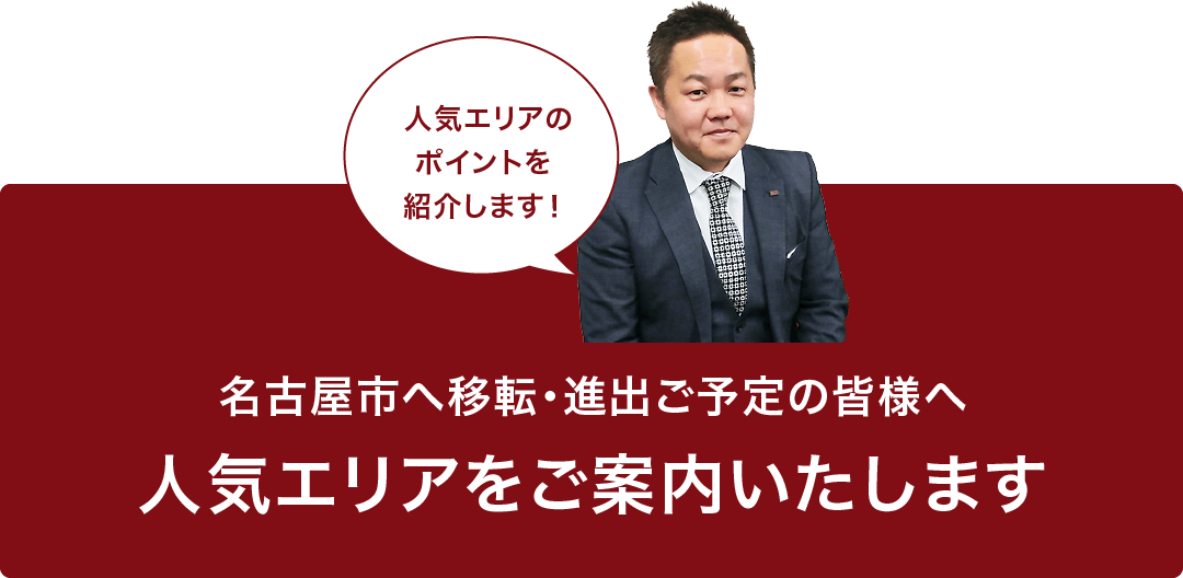 人気エリア案内