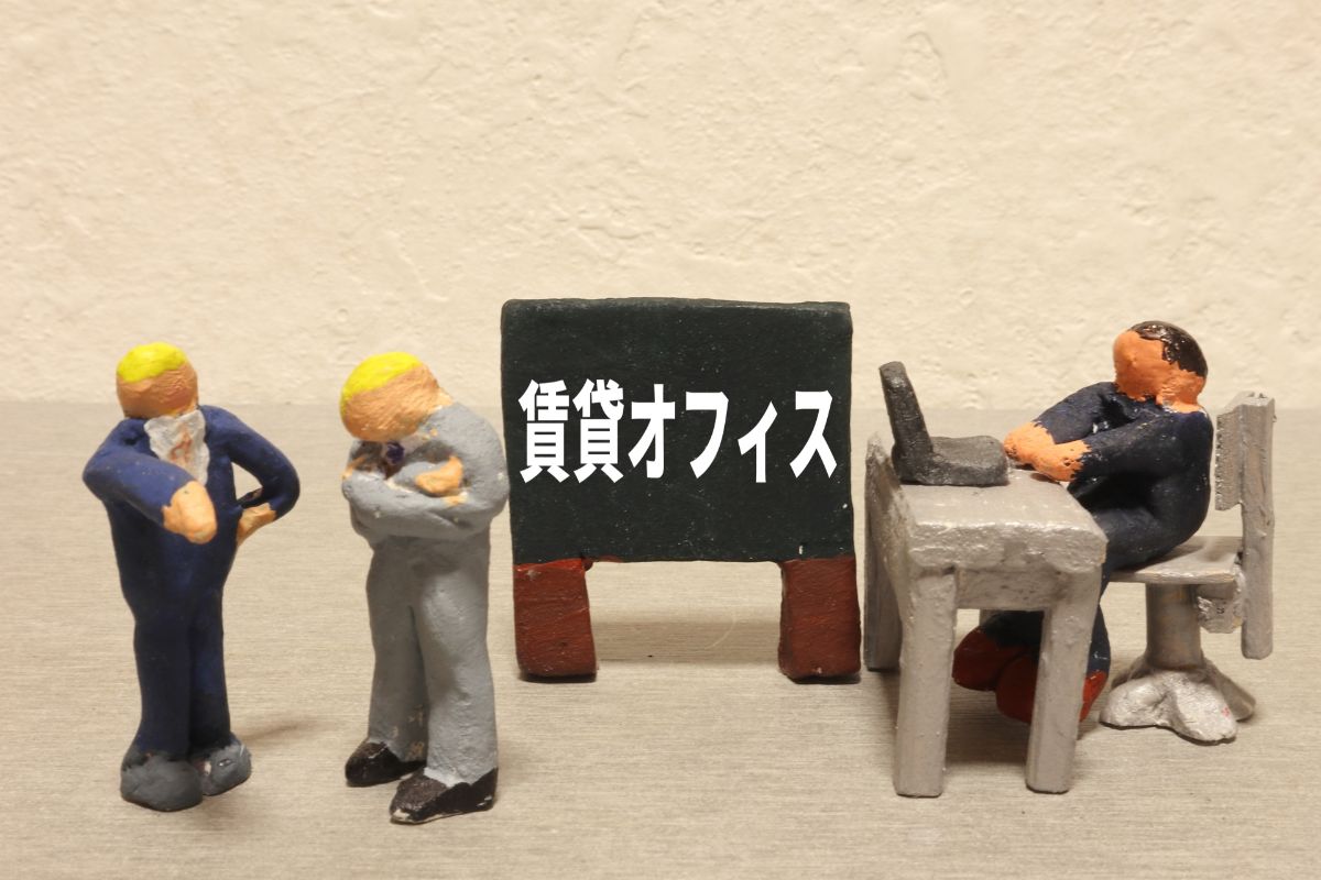 賃貸オフィス東京で後悔しない選び方！無料物件や仲介情報も公開