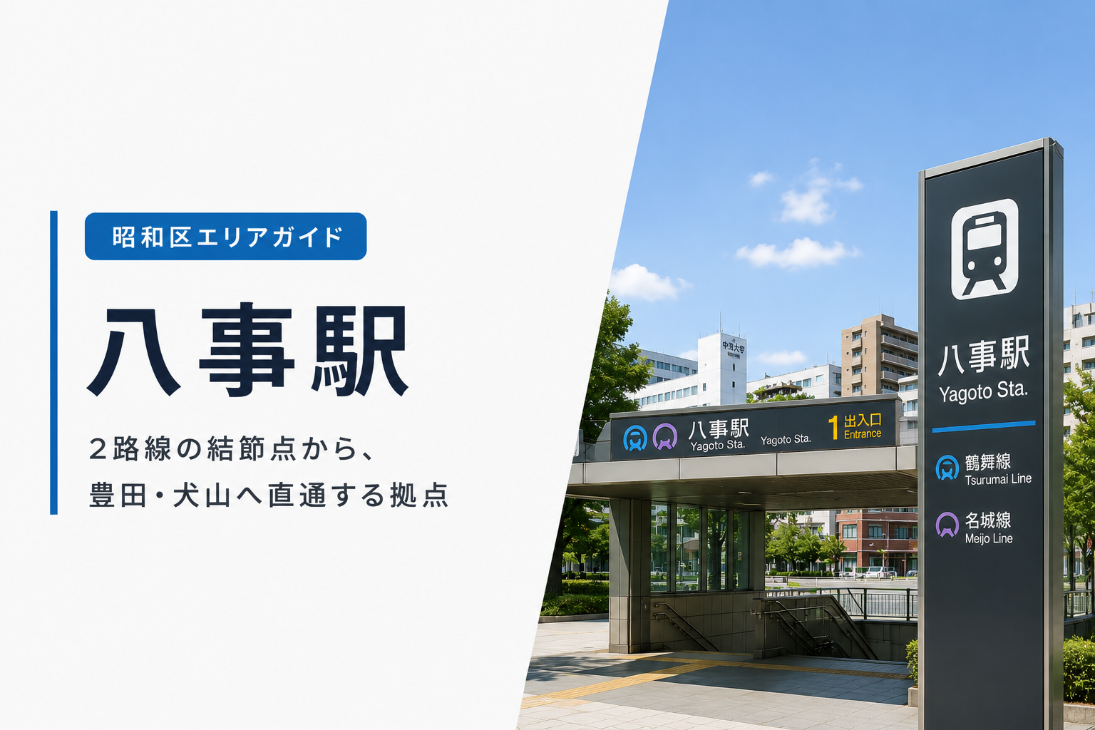 八事駅周辺のオフィス・事業用物件ガイド｜名古屋市昭和区